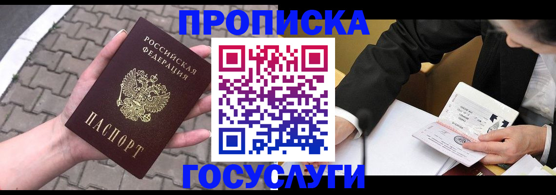 прописка от собственника в Марий Эл