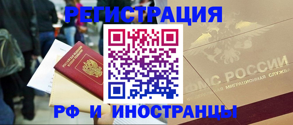 прописка иностранных граждан в Марий Эл