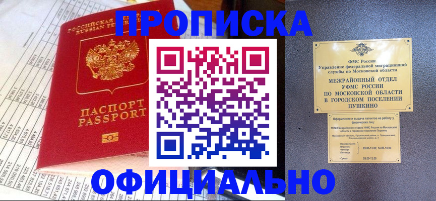 прописка от собственника в Марий Эл